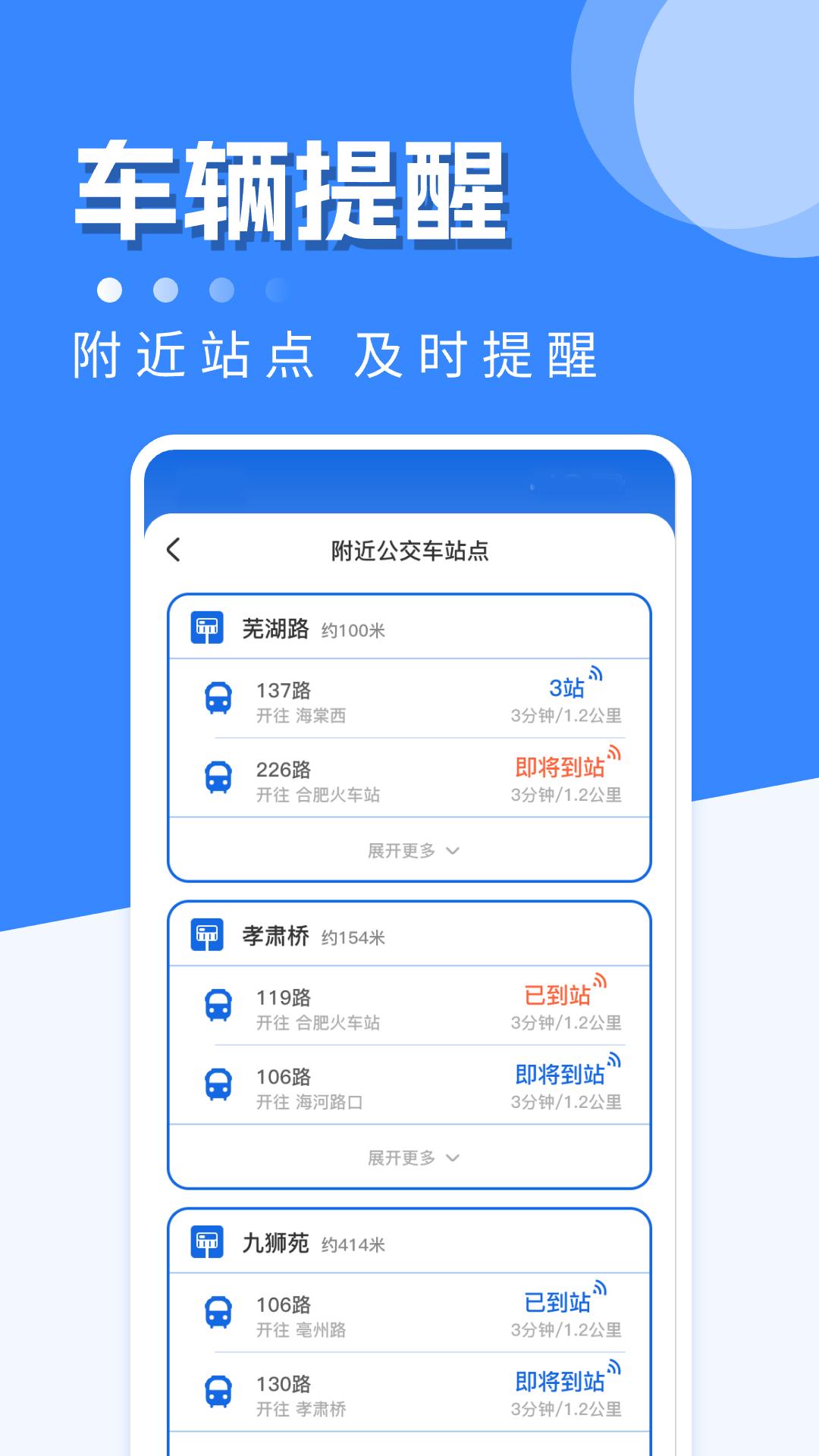 公交助手下载介绍图