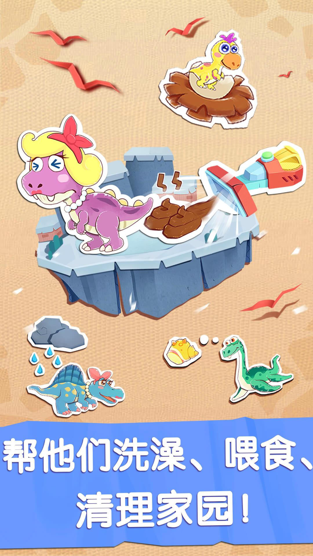 奇妙恐龙世界 v4.4.2