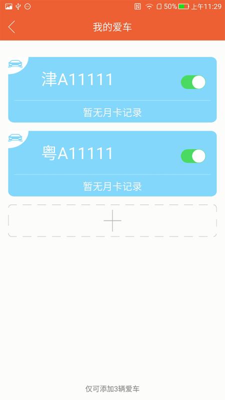 小猫停车下载介绍图