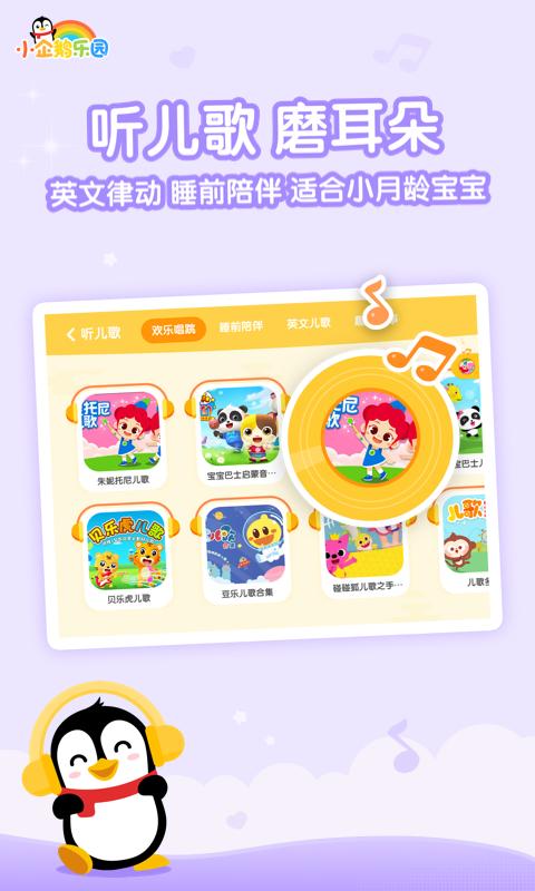 小企鹅乐园下载介绍图
