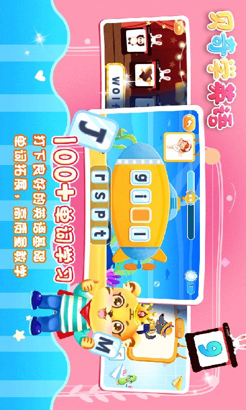 儿童学英文字母 v5.2.2