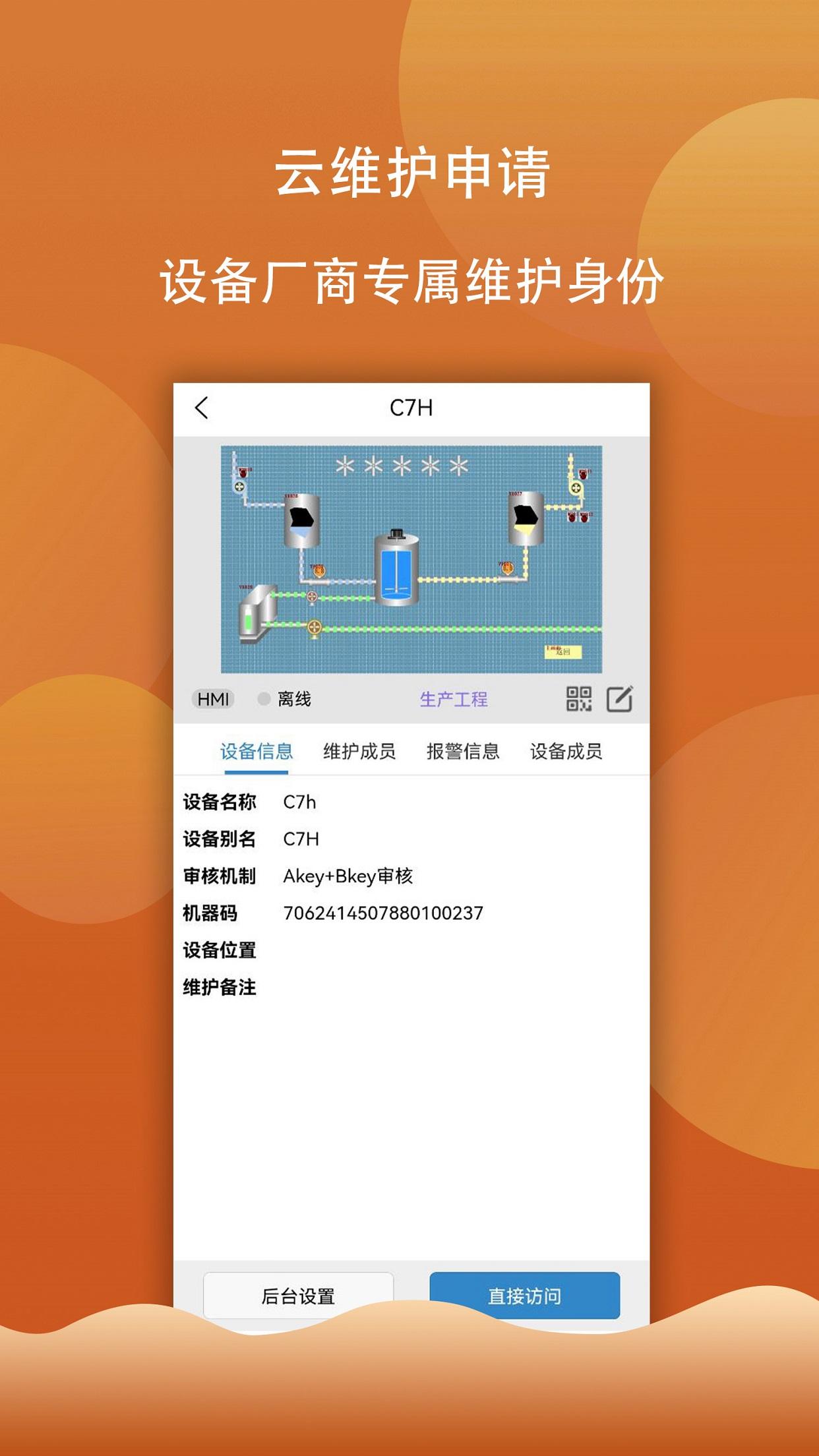 HaiwellCloud下载介绍图
