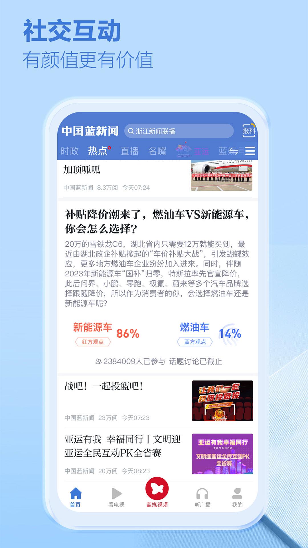 中国蓝新闻下载介绍图