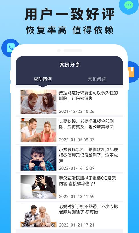 手机恢复数据管家大师下载介绍图