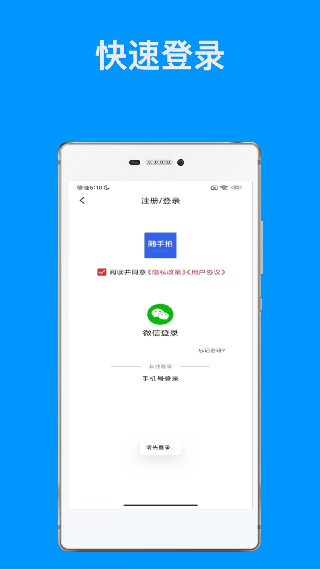 随手拍下载介绍图