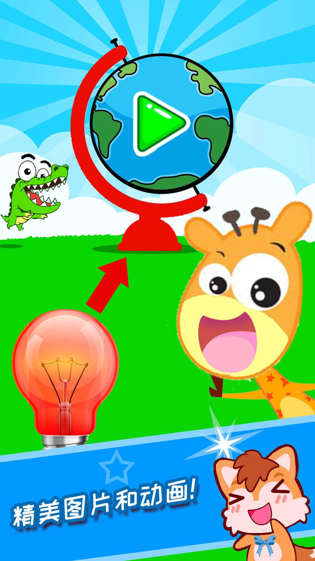 宝宝科学光学篇 v5.5.3