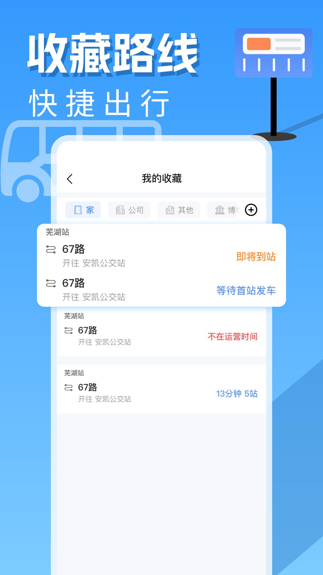 掌上公交实时查询下载介绍图