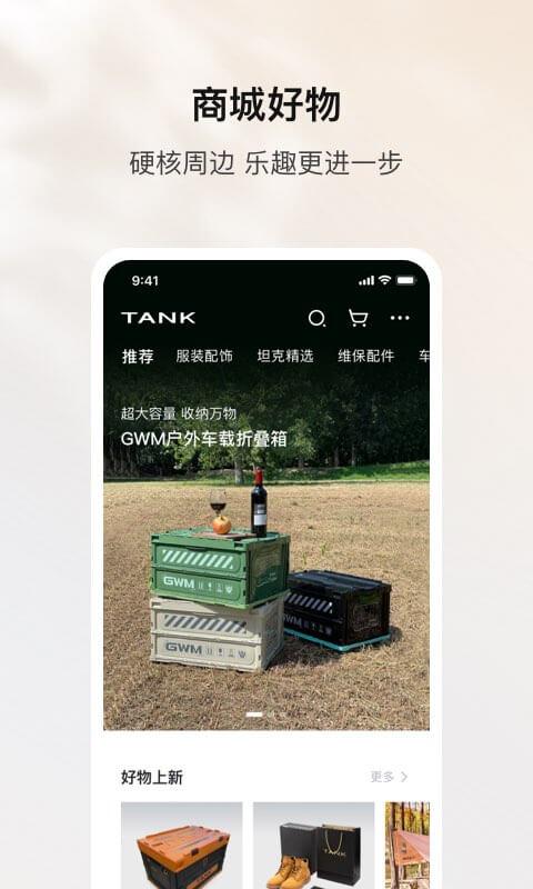 坦克TANK下载介绍图
