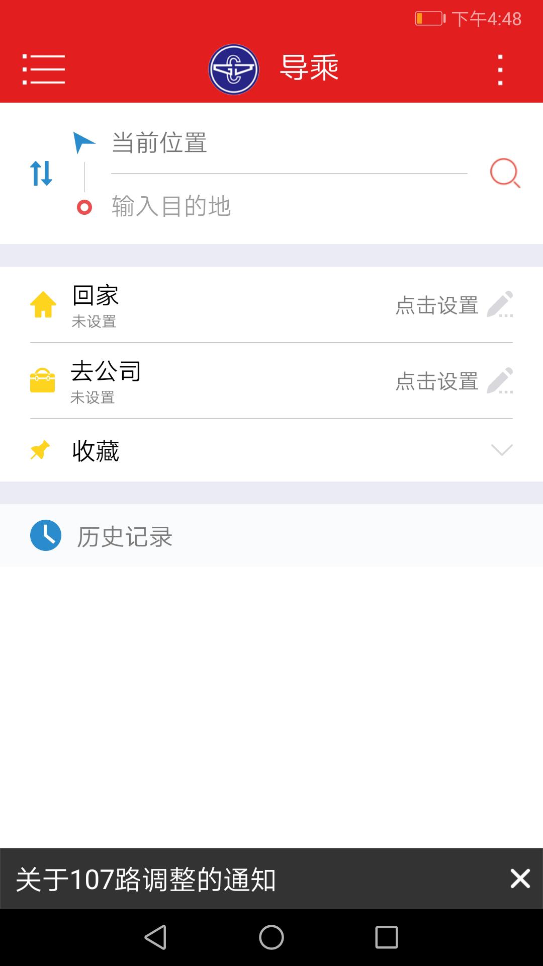 阳泉公交通下载介绍图