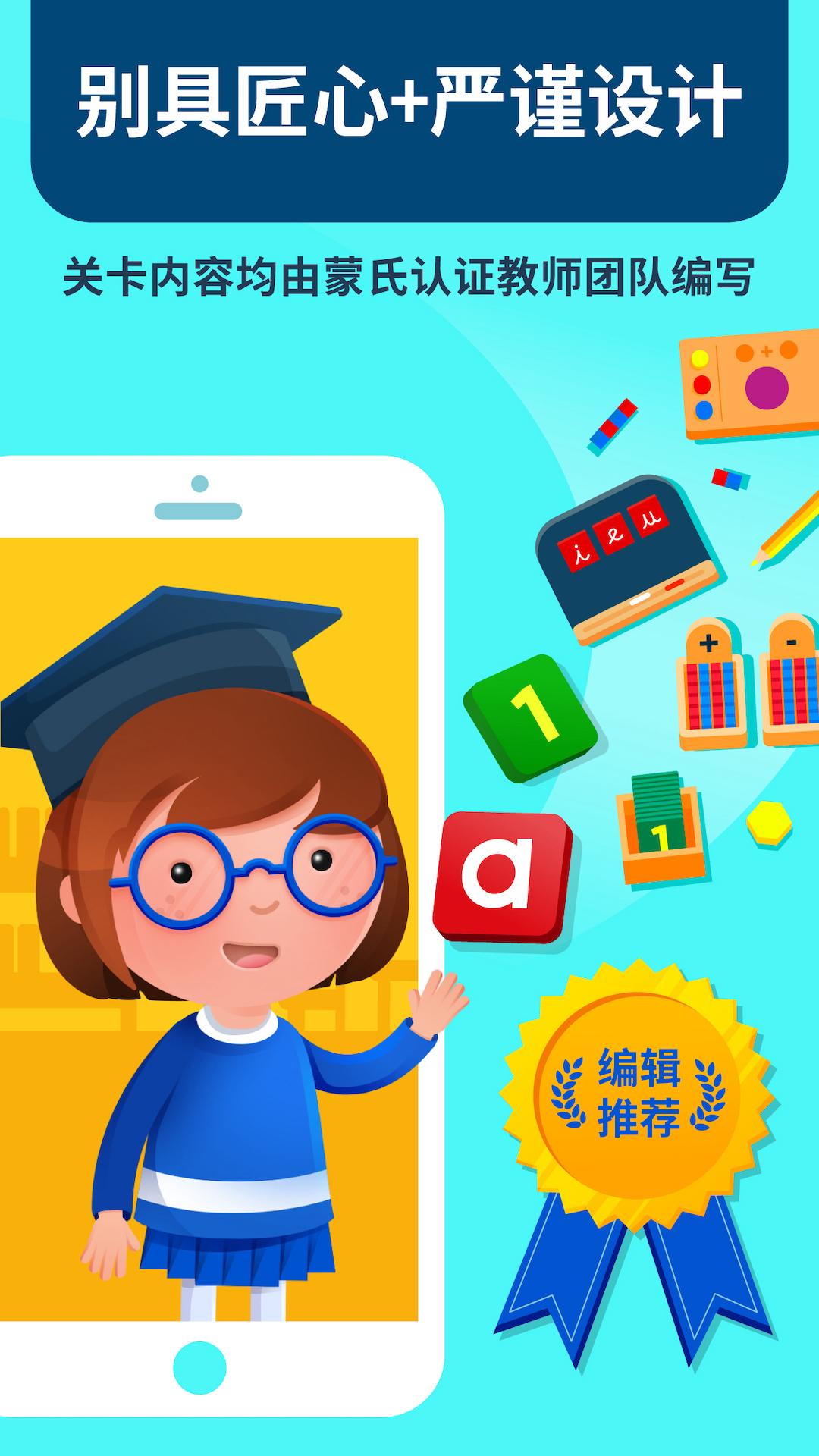 蒙特梭利启蒙乐园 v4.2.3