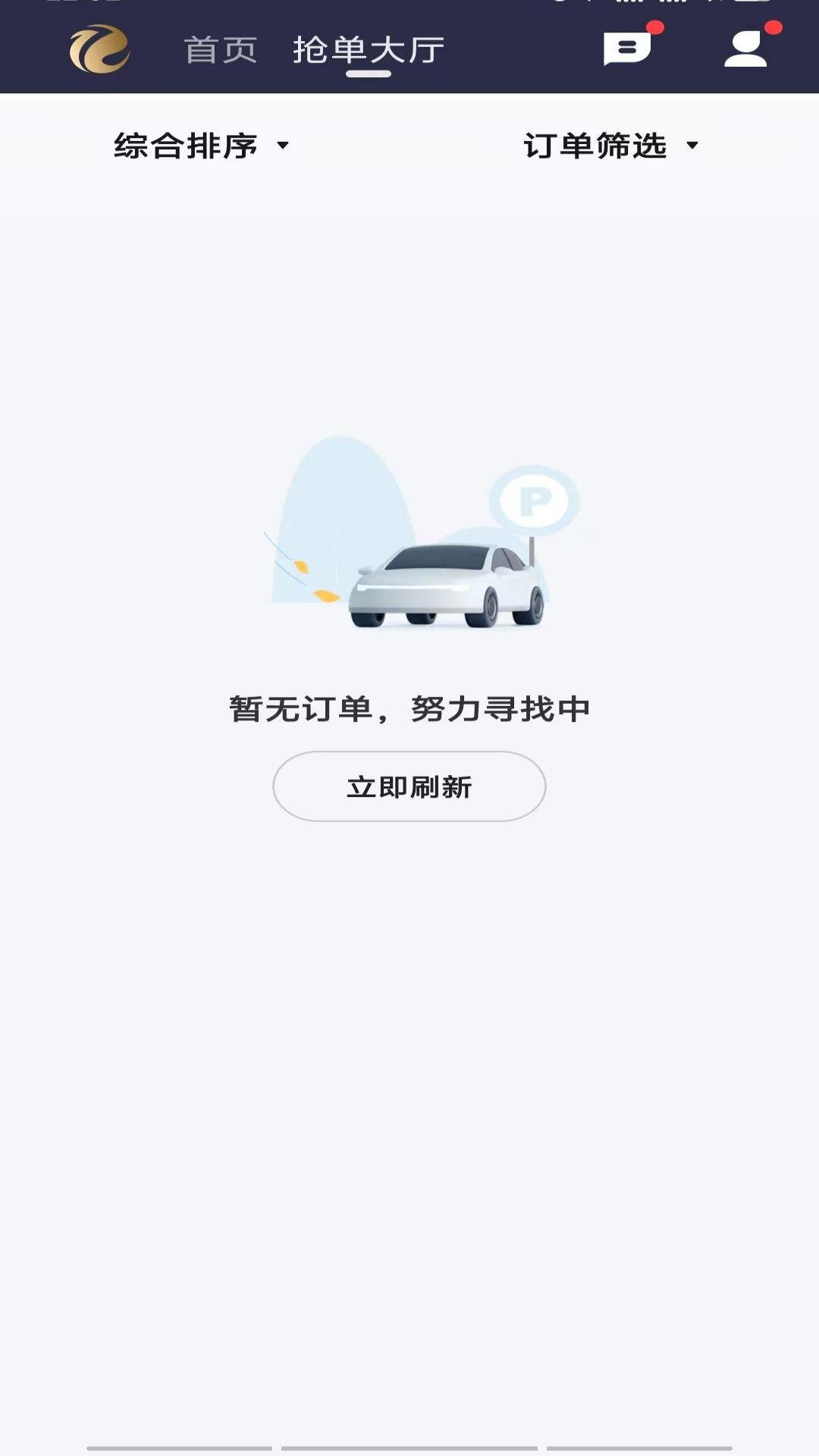 E定行车主下载介绍图