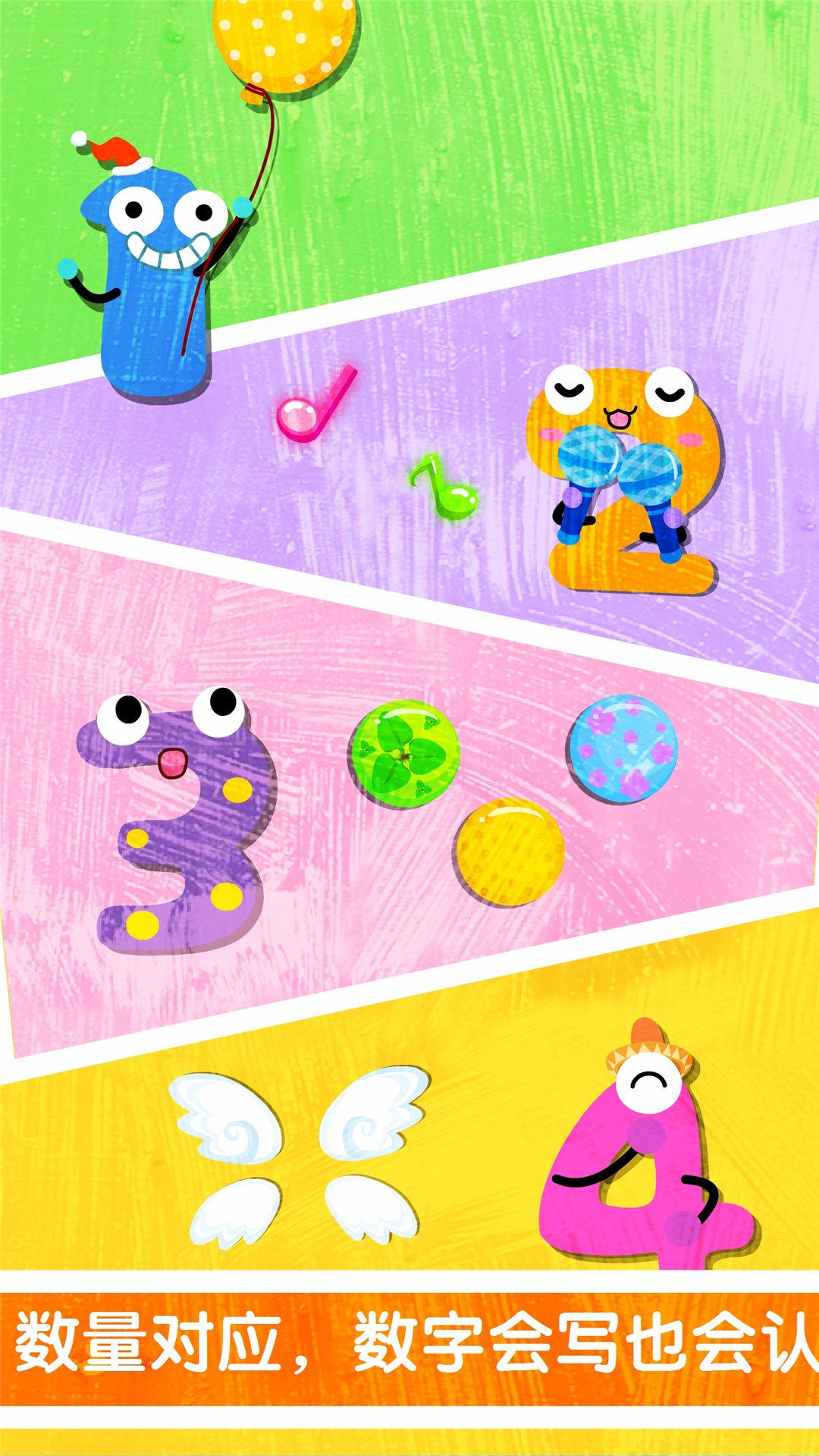 宝宝数字书写 v4.2.2