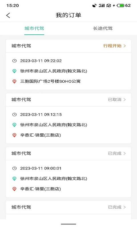 正君代驾司机下载介绍图
