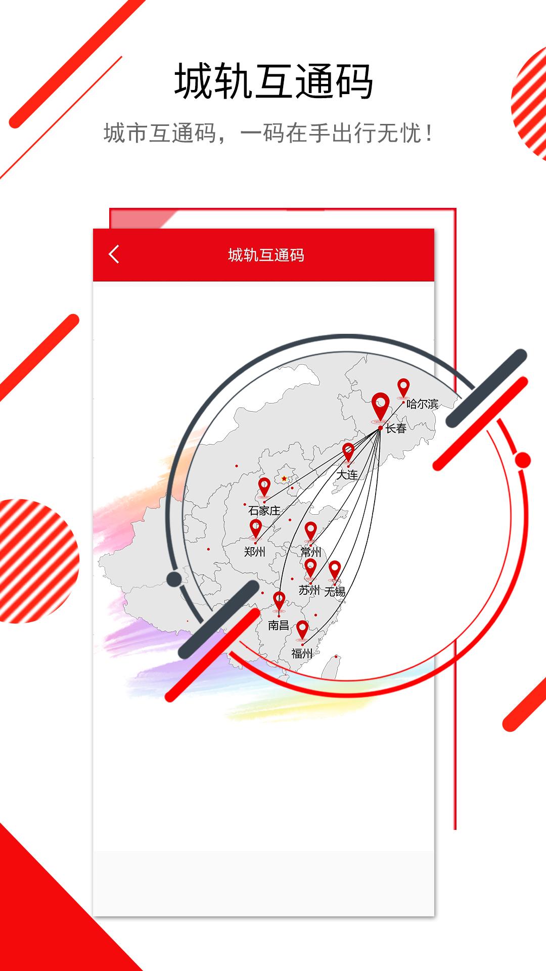 长春E出行 v3.0.3