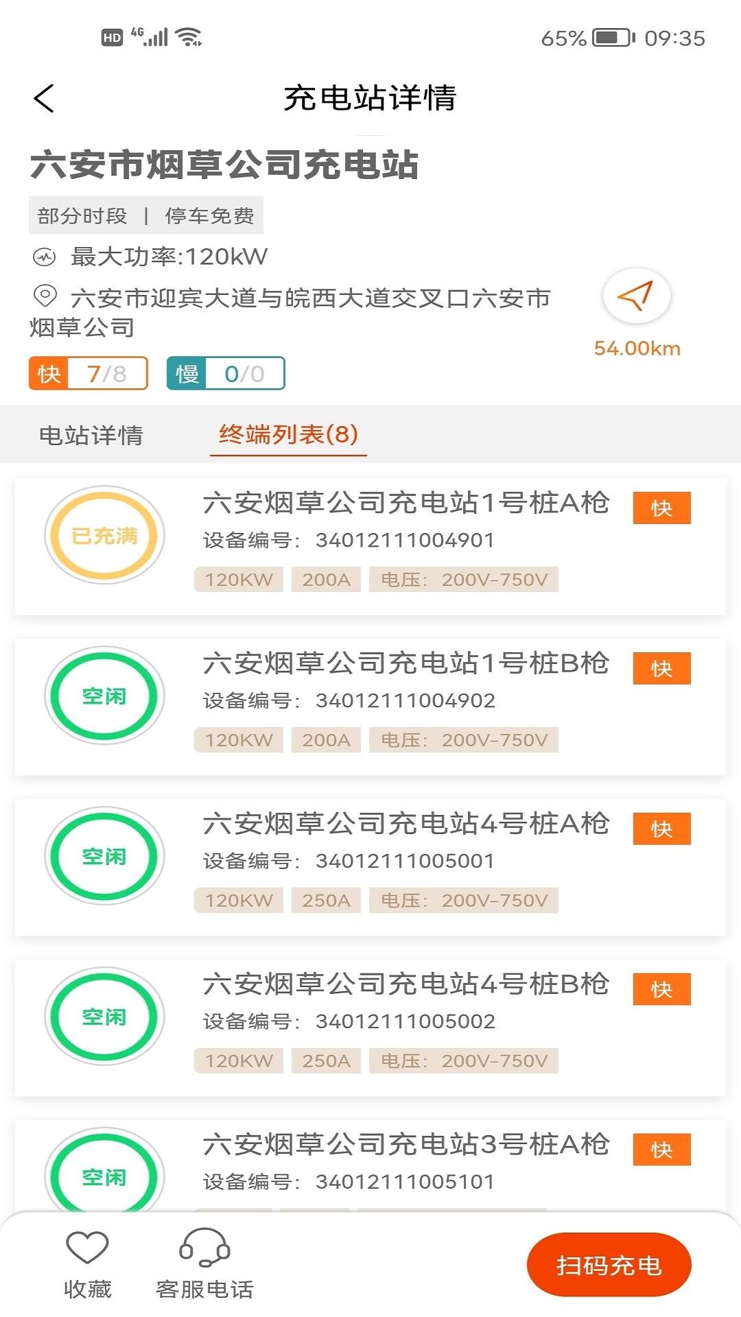 CSG智慧充电下载介绍图