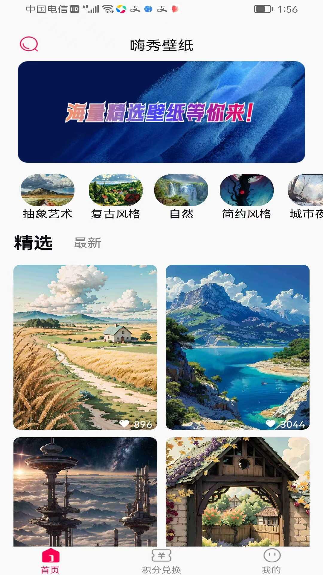 嗨秀壁纸下载介绍图