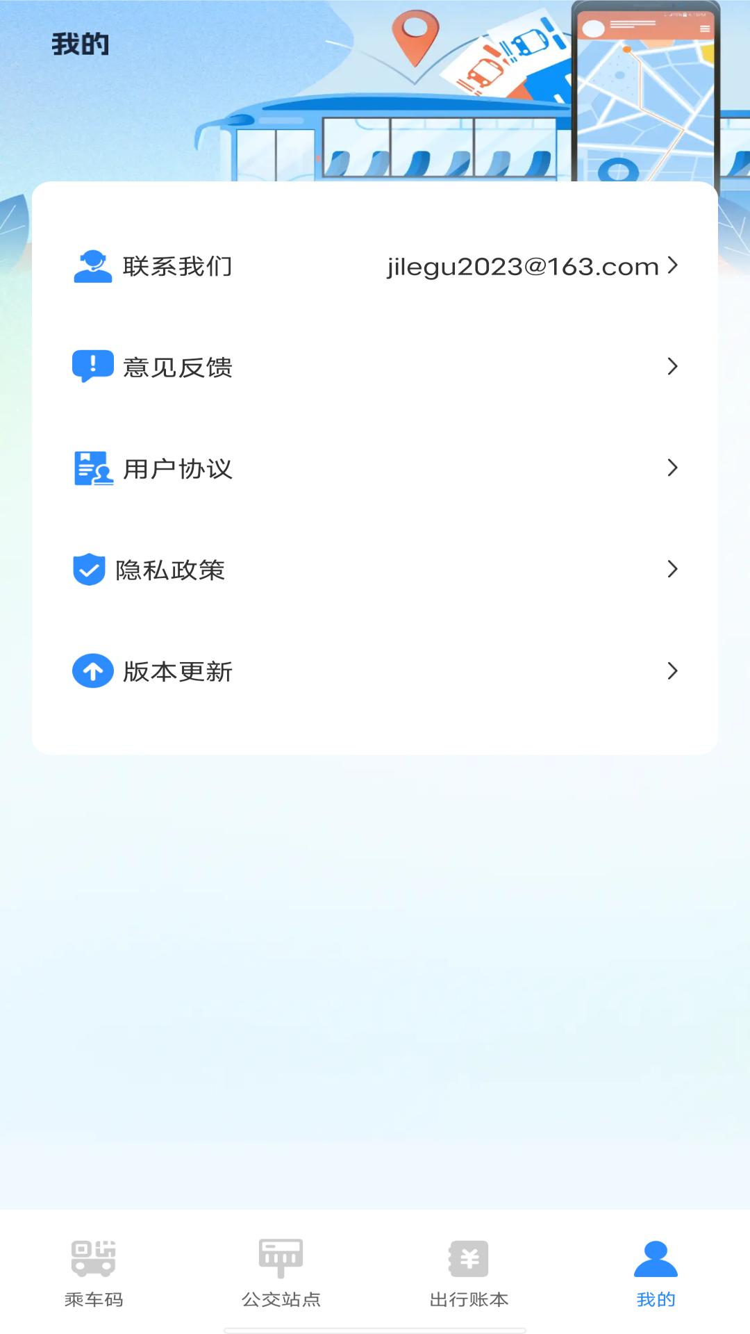 掌上公交乘车码下载介绍图
