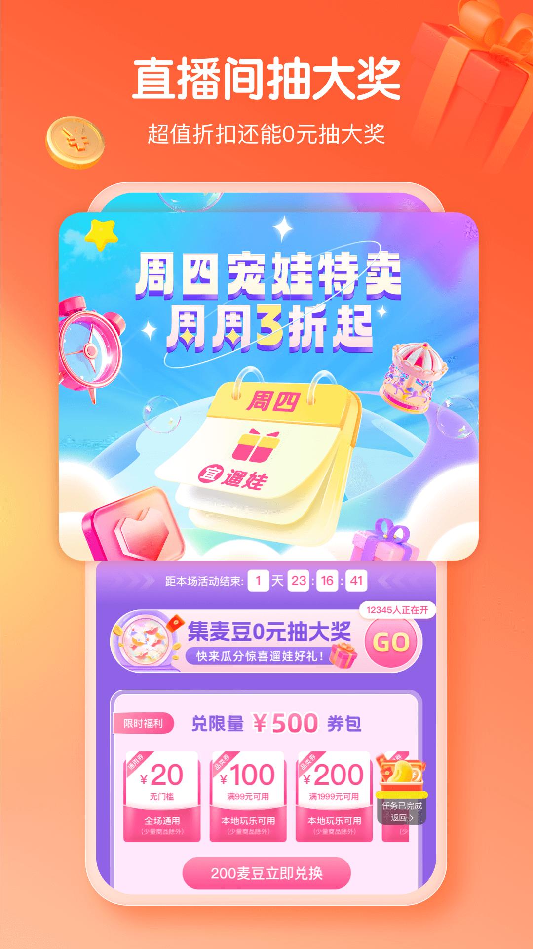 麦淘亲子下载介绍图