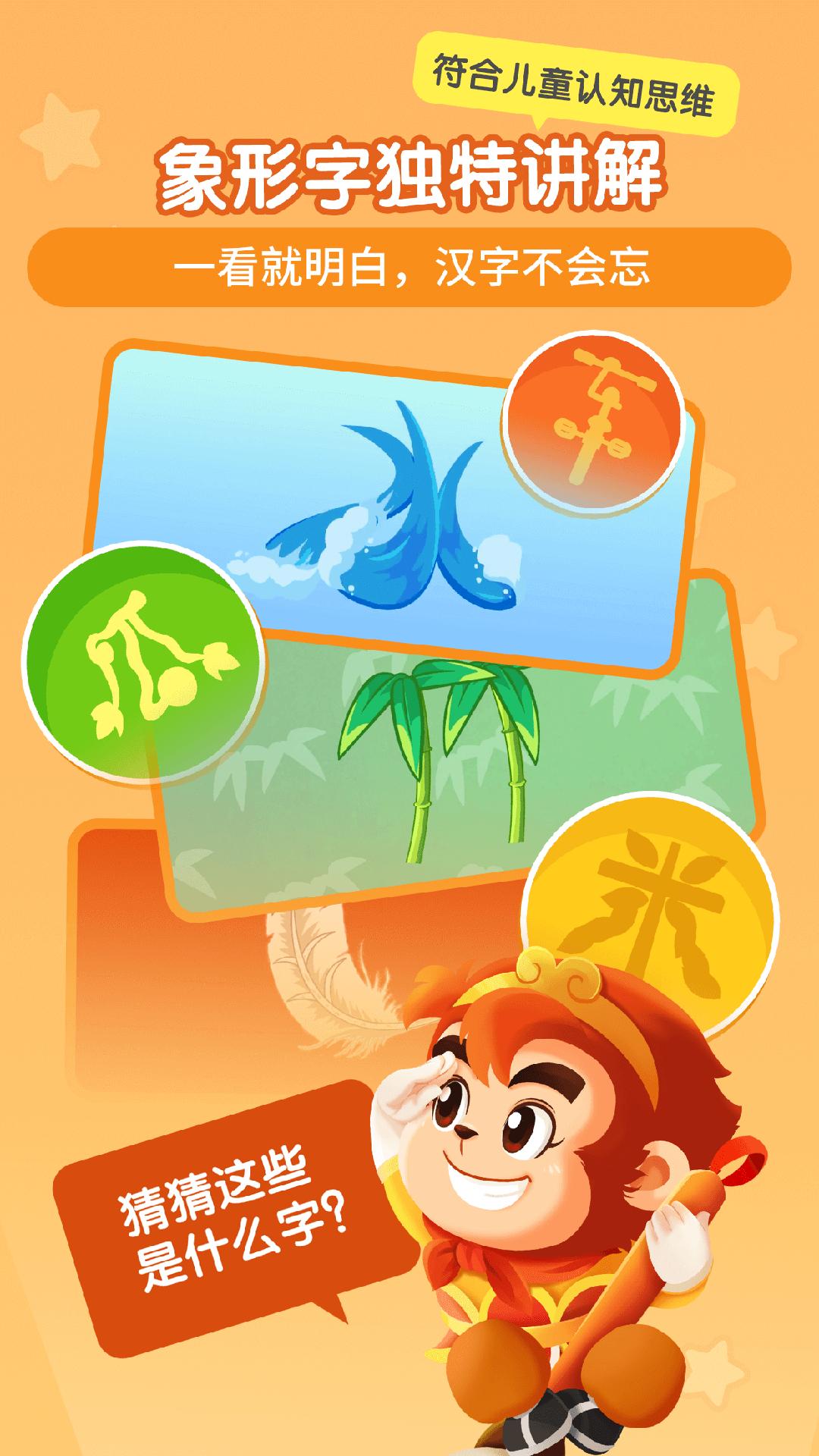 悟空识字 v3.2.4