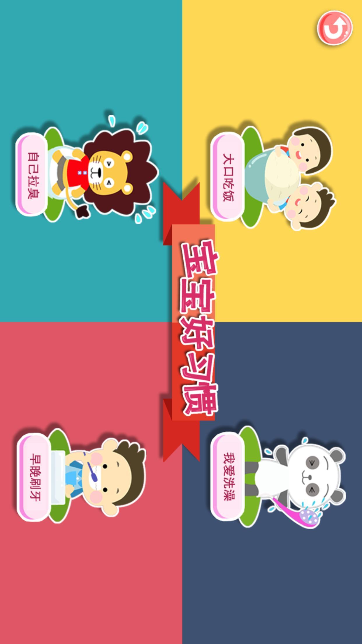 宝宝识字卡 v5.4.2