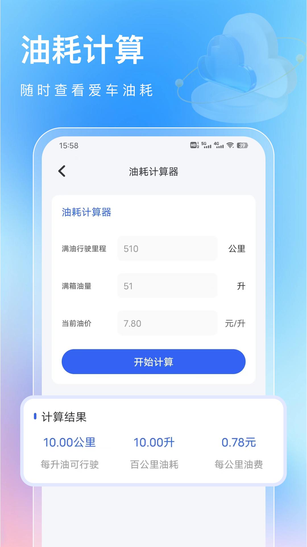 车轮查违章下载介绍图