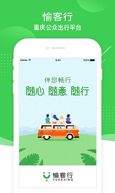 愉客行下载介绍图