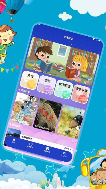 幼儿拼音下载介绍图