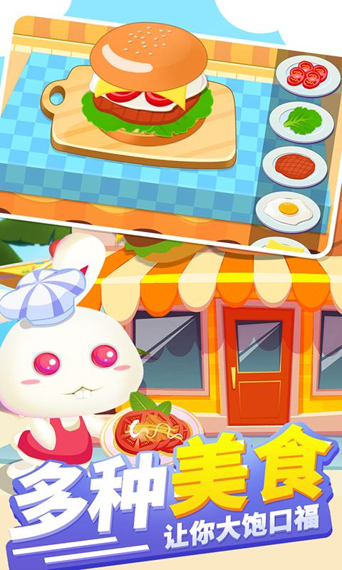 儿童美食宝宝餐厅 v3.4.3