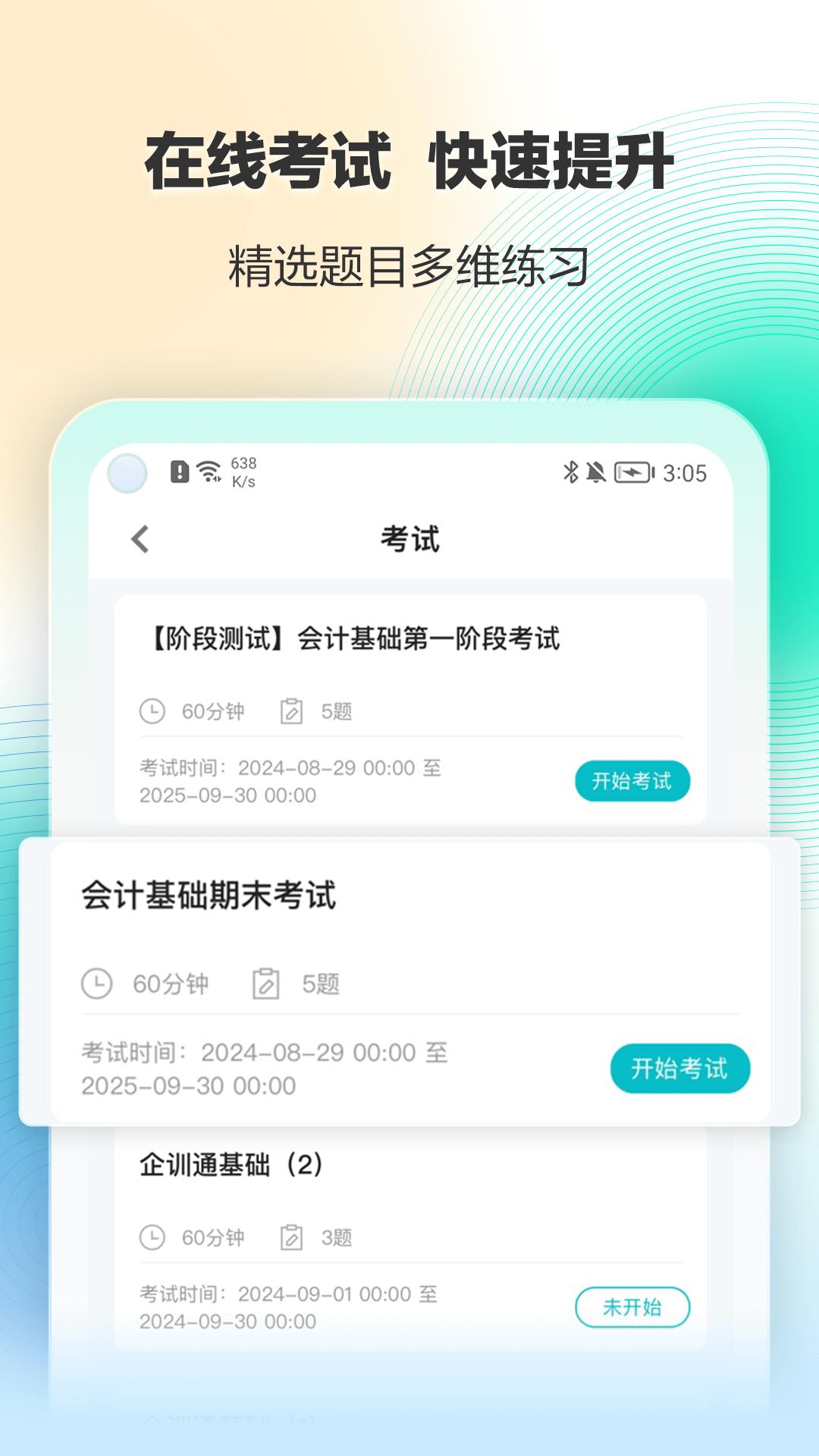正保企训通下载介绍图