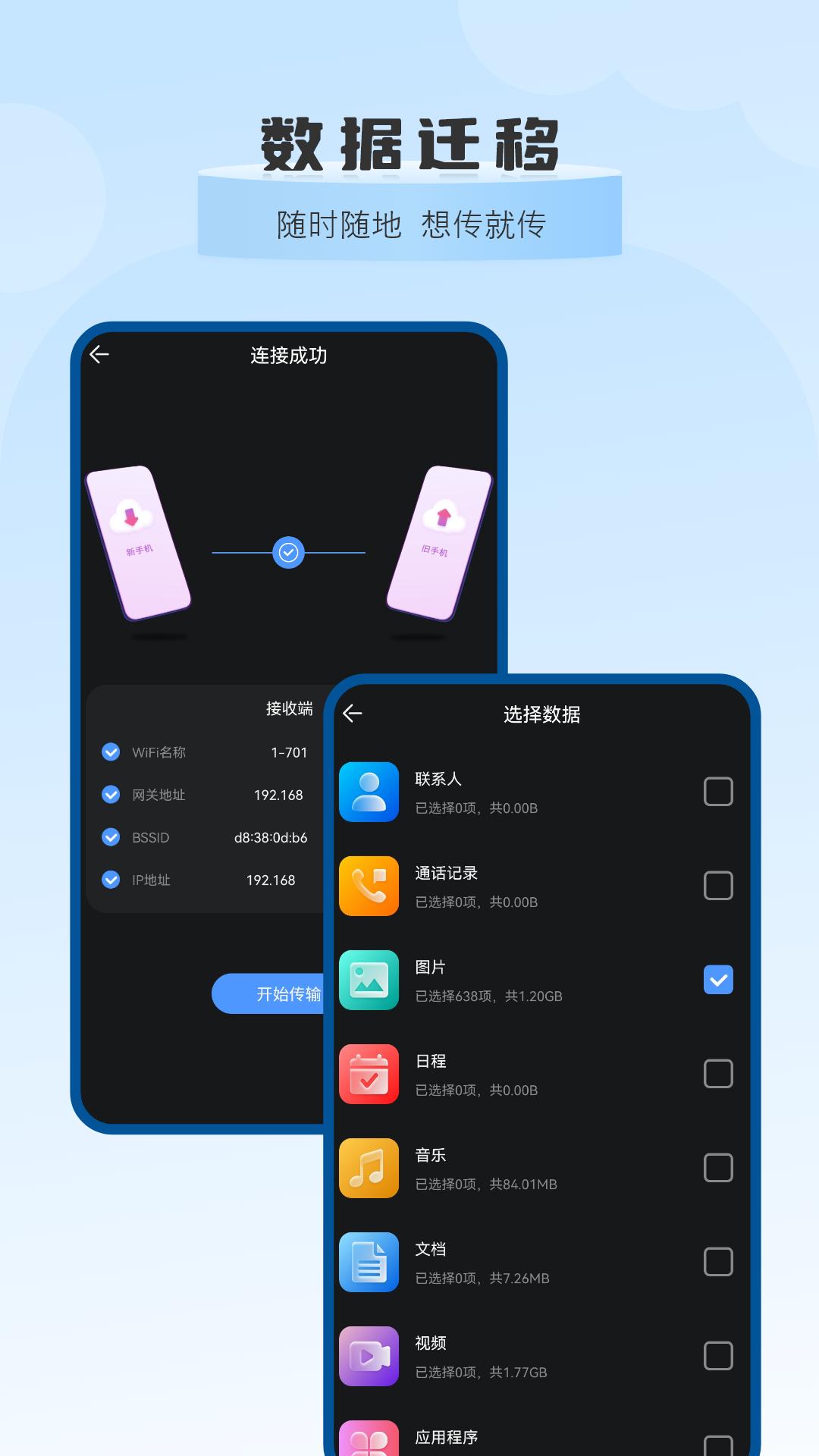 换机大师下载介绍图