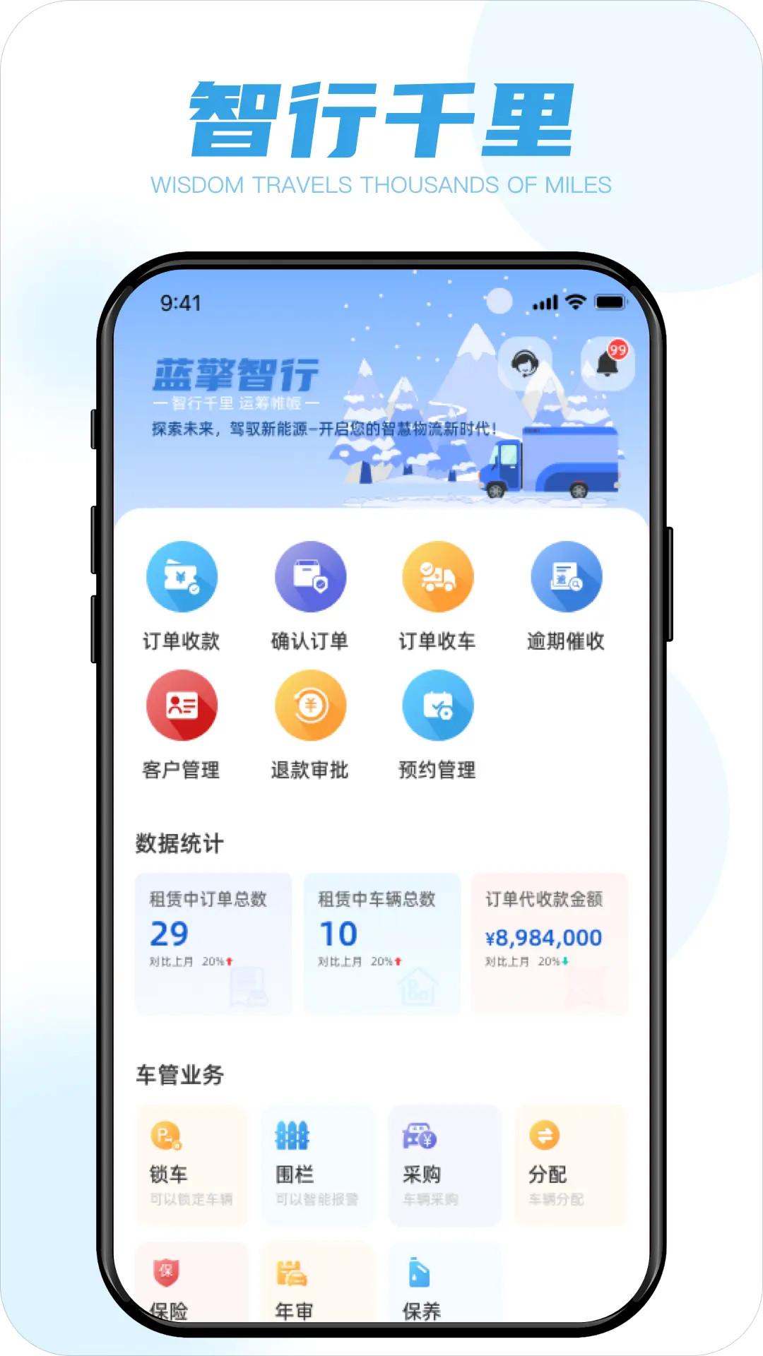 蓝擎车管家下载介绍图