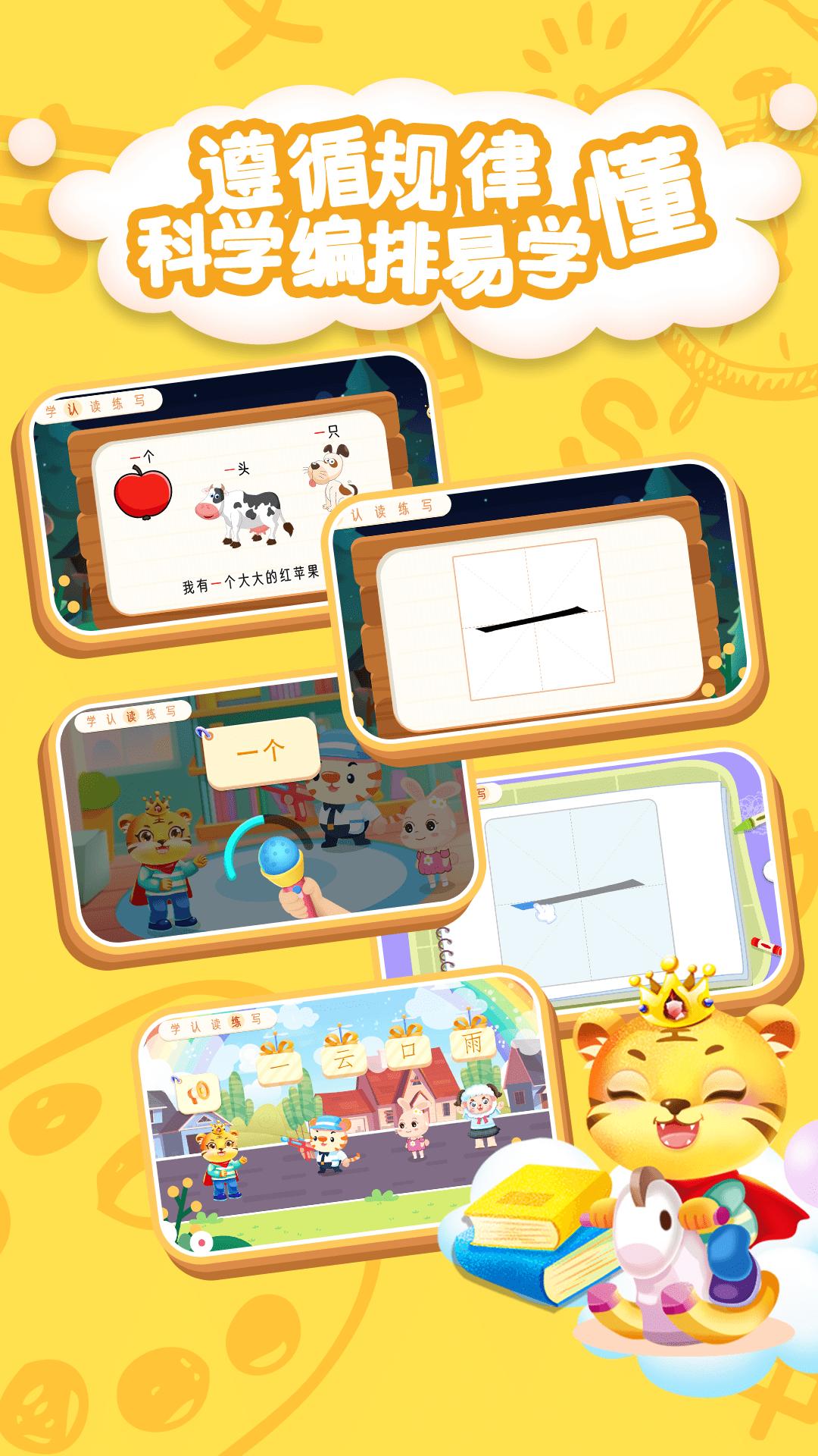 儿童学汉字 v6.5.4