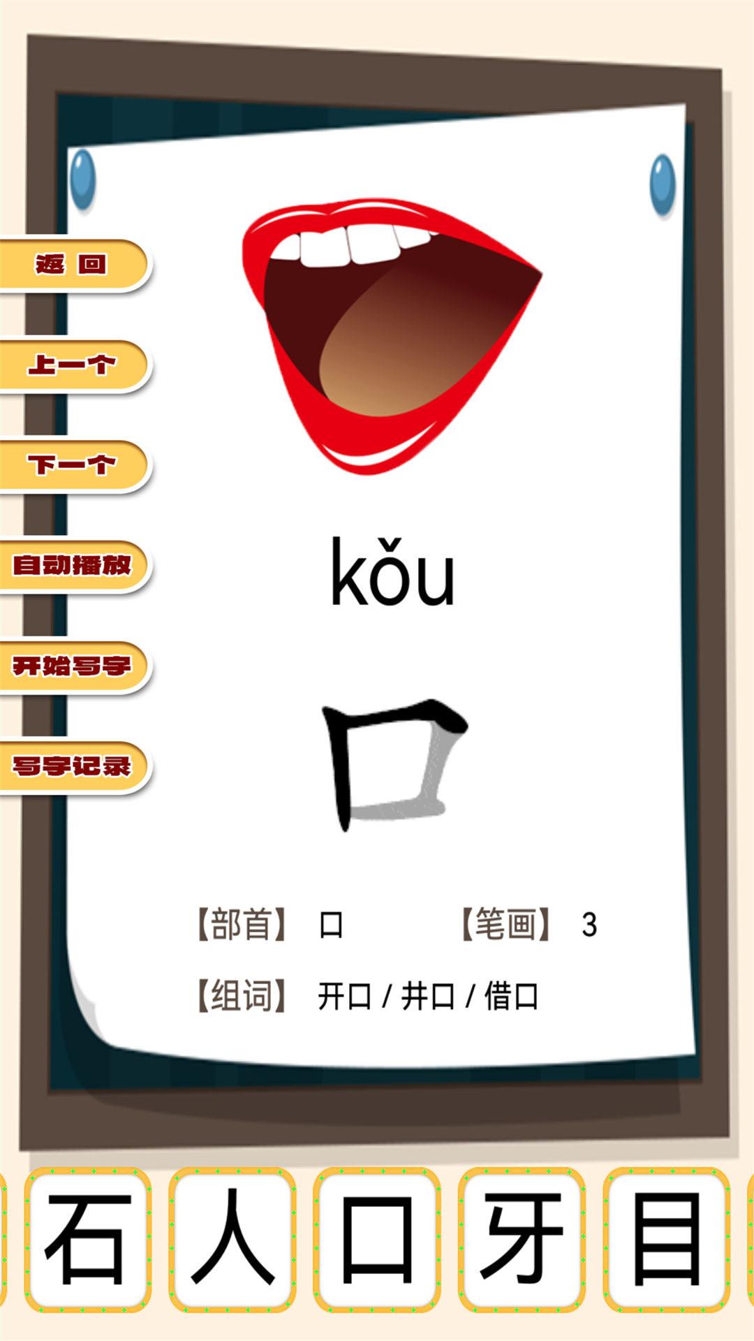 看图识字朗读卡 v6.3.1