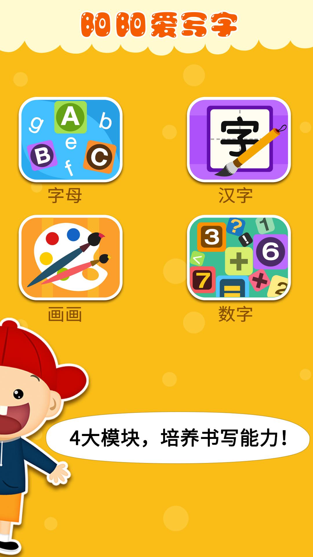 阳阳爱写字 v5.1.1