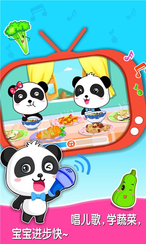 宝宝爱蔬菜 v4.5.1