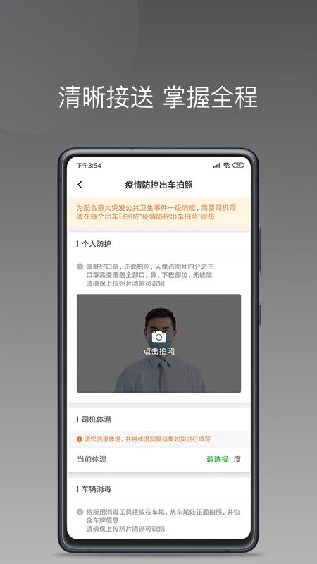 易约车主司机端下载介绍图