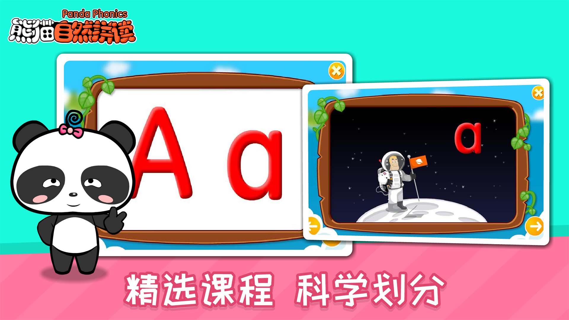 熊猫自然拼读 v6.1.3