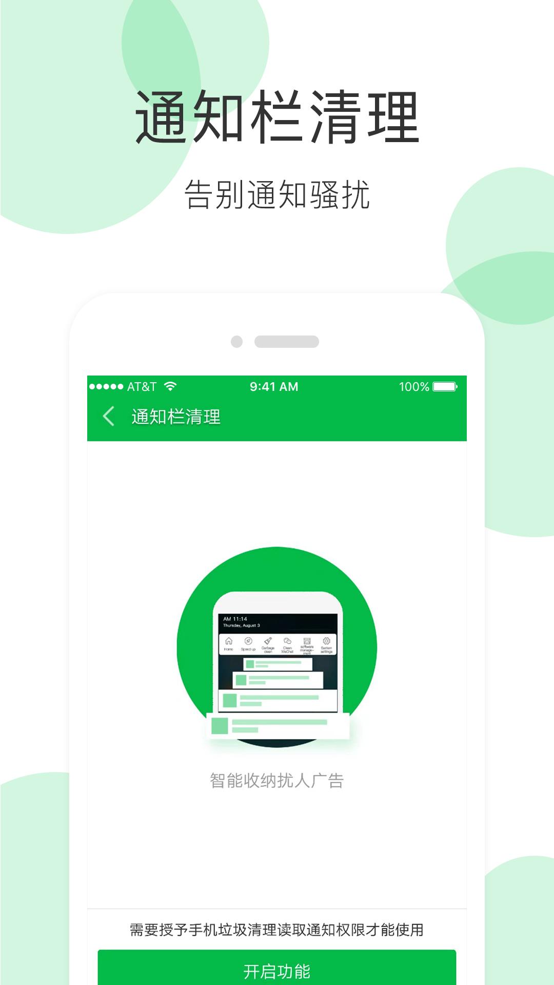 手机清理大师下载介绍图