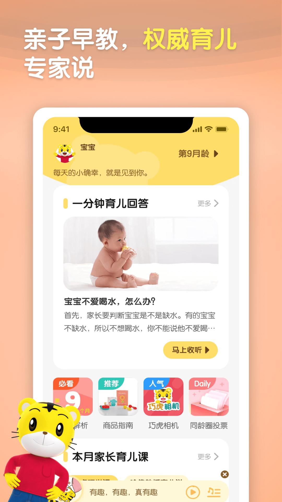 巧虎 v5.2.4
