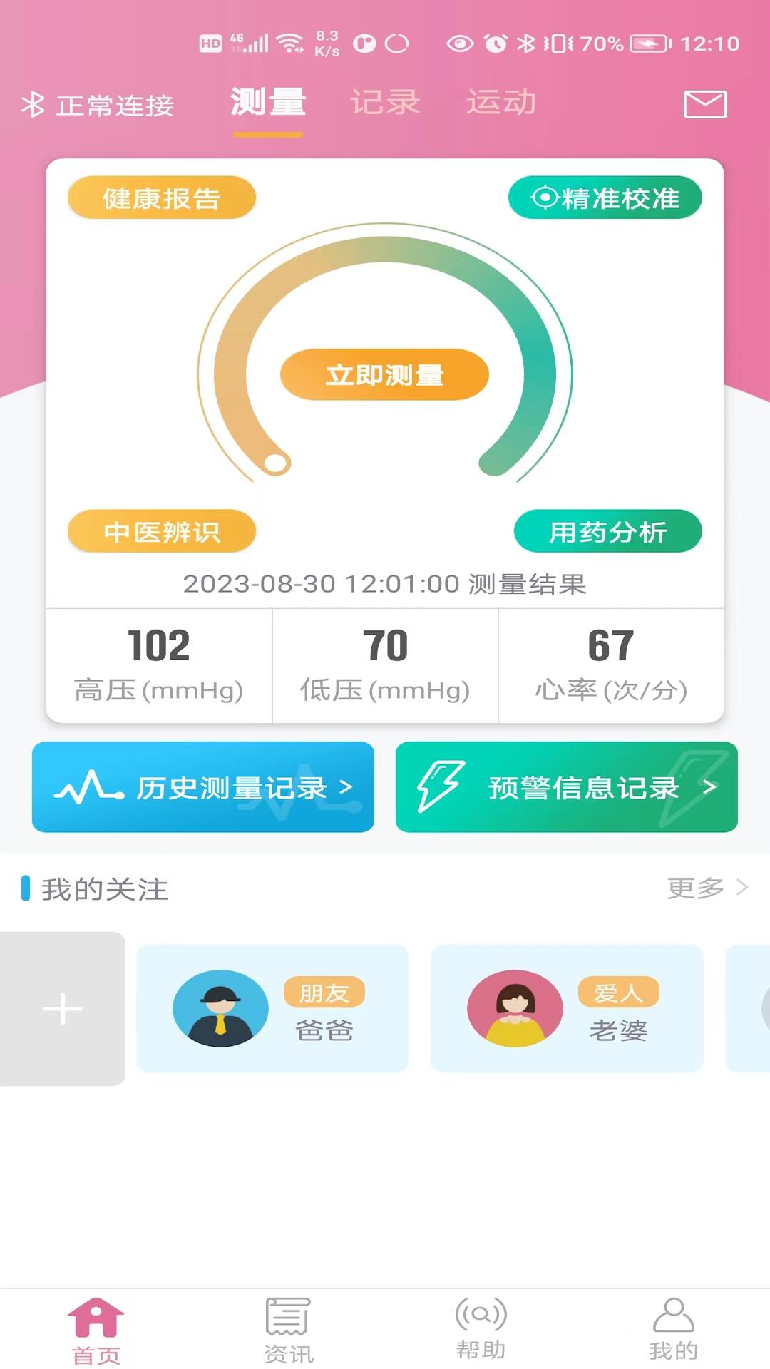 麦咚孕妈 v6.3.1