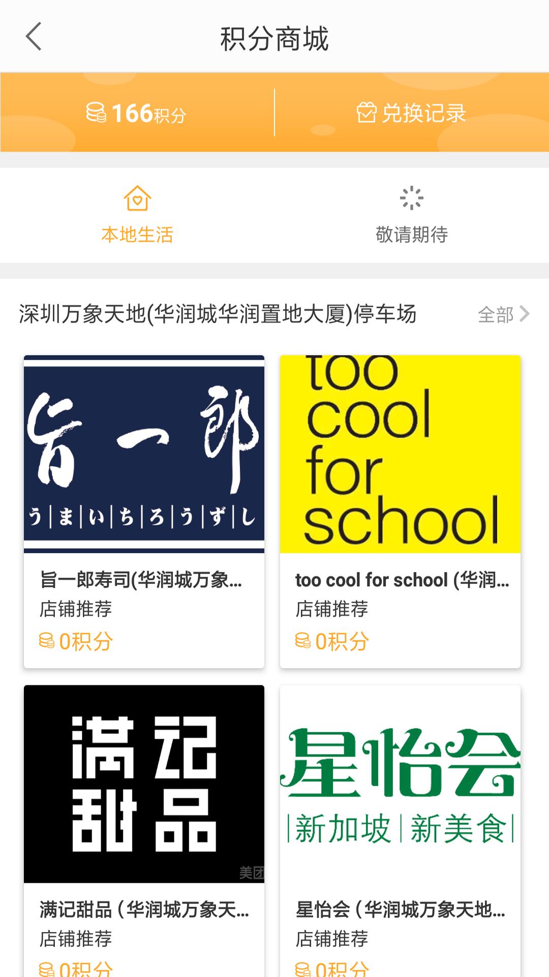 停车百事通下载介绍图