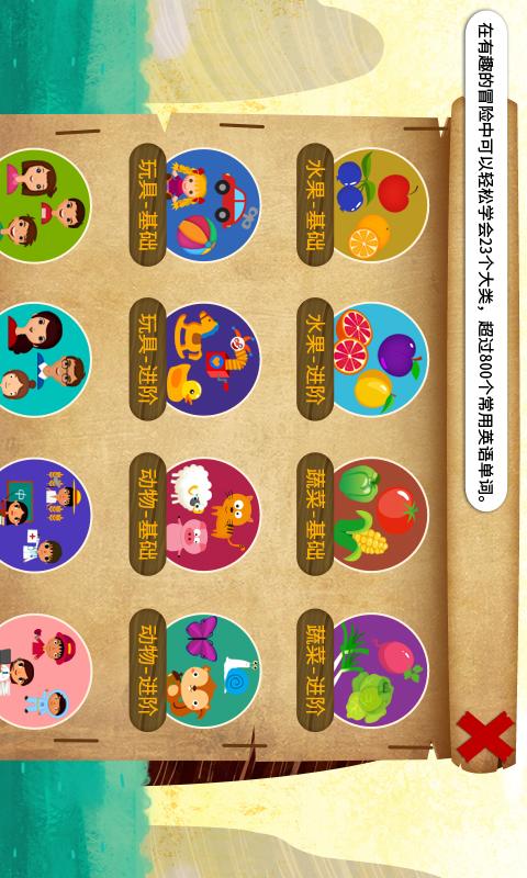 阳阳海盗英语 v4.0.1