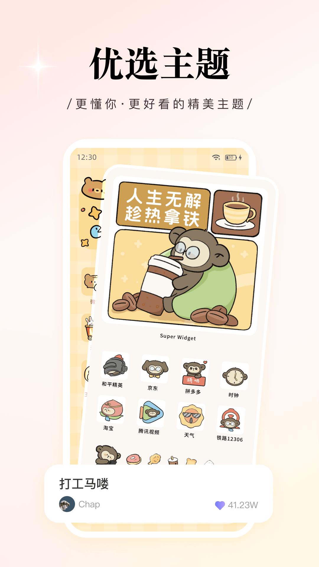 WidgetPro下载介绍图