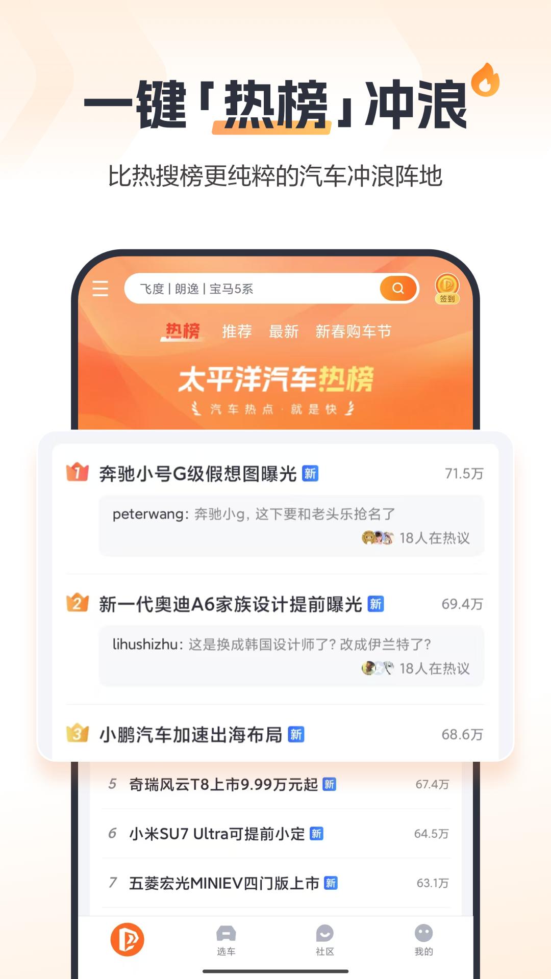 太平洋汽车下载介绍图