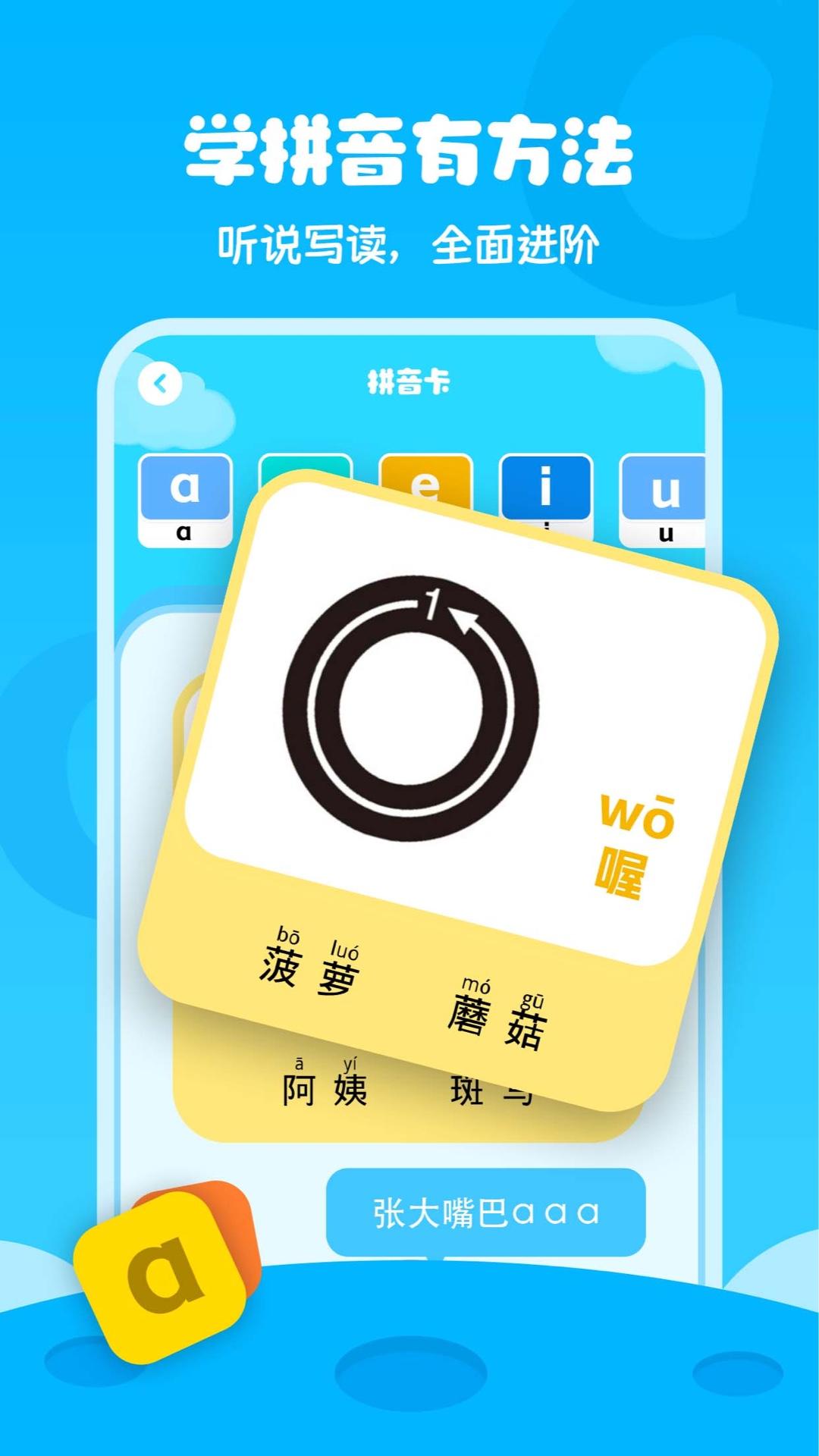 幼儿拼音学习 v5.0.2