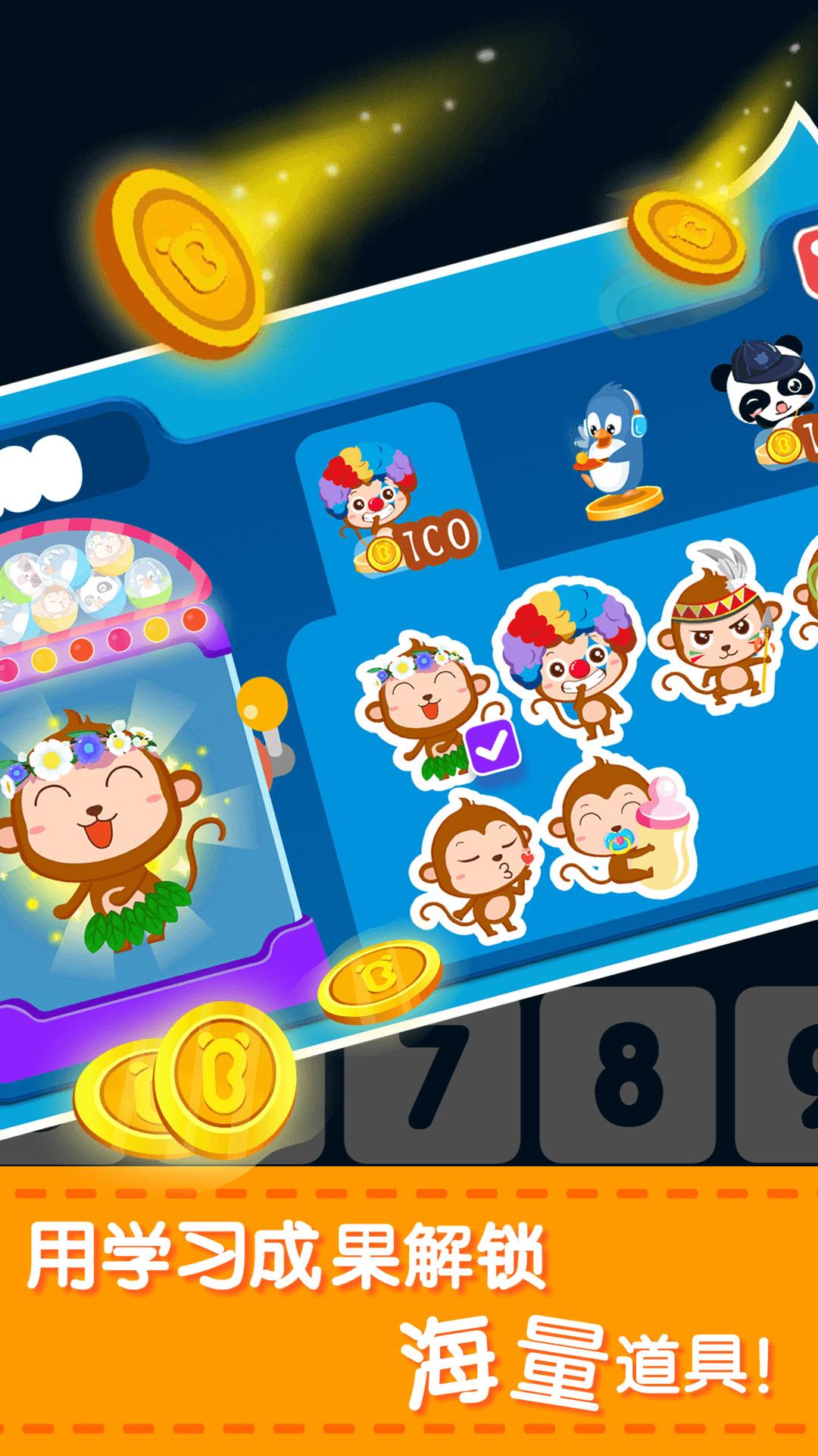 宝宝玩加减法 v6.0.1