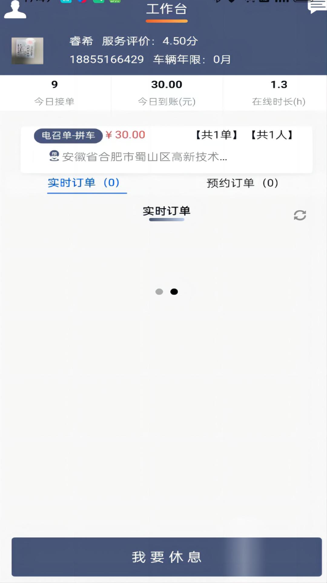 满讯出行司机端下载介绍图