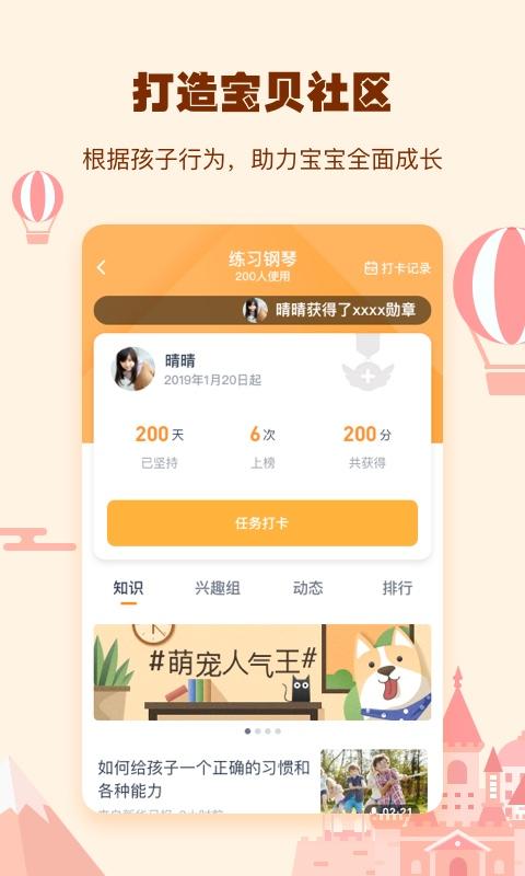 小约定下载介绍图