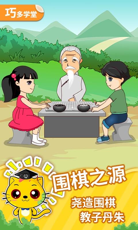 少儿围棋教学合集 v4.4.4