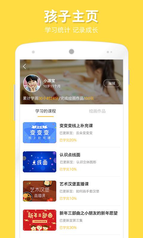 在家画画下载介绍图